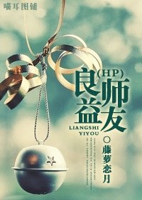 （HP同人）良師益友