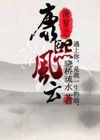 《(康熙同人)清穿之康熙風雲》