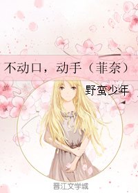 （魔法少女奈葉同人）不動口，動手（菲奈）