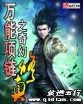 《萬能項鍊之奇幻修真》
