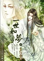 浮華何在+錦瑟無聲+一世如夢+明月當歌（男妓韻事系列）