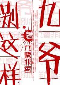 你在遙遠星空中/九爺別這樣
