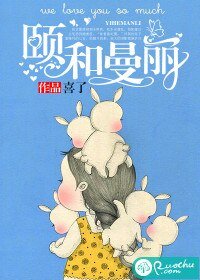 頤和曼麗/曼麗歪傳