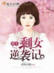 《重生剩女逆襲記》