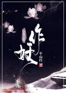 《作妖GL》