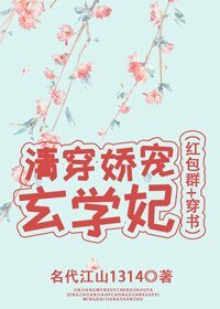 清穿嬌寵玄學妃（紅包群+穿書）