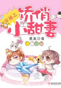 《穿越之嬌俏小甜妻》