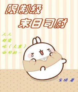 限制級末日司尉