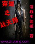 穿越之戰天路