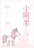 《小同學》