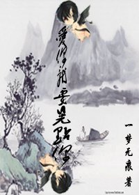 《王爺休想逃——愛你就要晃點你》