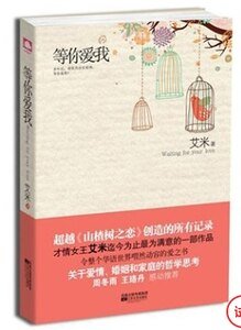 等你愛我（出書版）