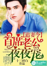 《親愛的,離婚吧/追妻令:首席老公夜夜寵》