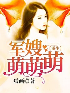 《重生七零:軍嫂萌萌萌》