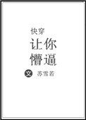 《(快穿)讓你懵逼》