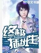 《我的校花女友》