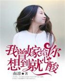 《我曾嫁給你,想到就心酸》