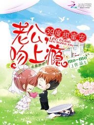 《39度甜蜜寵:老公,吻上癮》