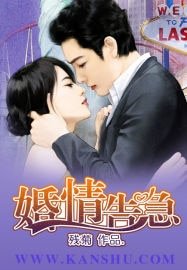 《婚情告急》