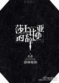 《莎士比亚的辞海》