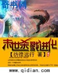 《末世殺戮進化》