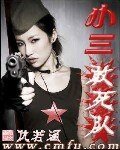 小三敢死隊