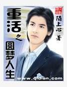 《重活之圆梦人生》