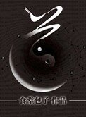 《道(精校版)》