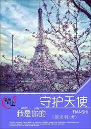《我是你的守護天使》