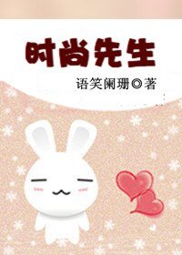 《時尚先生》