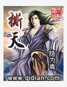 《撕天》