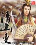 《清山變》