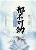 《師門上下都不對勁》