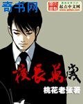 《校長萬歲》