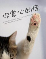 你掌心的痣