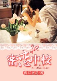 《密戀中校》