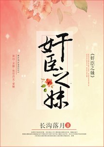 《监臣之每》