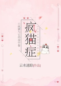 《瘋貓症》