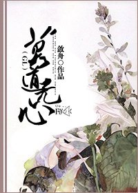 莫道无心