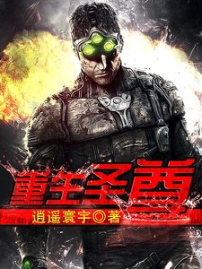 重生聖尊