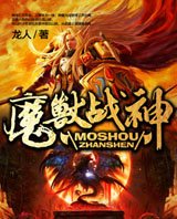 《魔獸戰神》