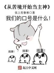 《從苦境開始當主神》