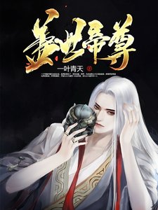 《蓋世帝尊》