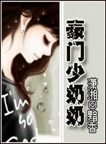 《豪门少奶奶》
