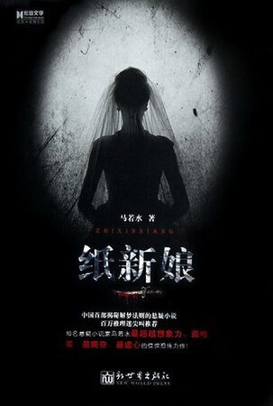 紙新娘（出書版）
