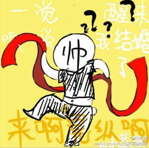 《一覺醒來聽說我結婚了》