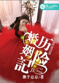 婚姻歷險記