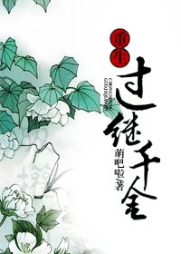 重生過繼千金