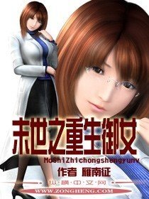 《末世之重生御女》