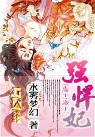 腹黑殿下強悍妃